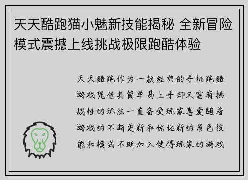 天天酷跑猫小魅新技能揭秘 全新冒险模式震撼上线挑战极限跑酷体验